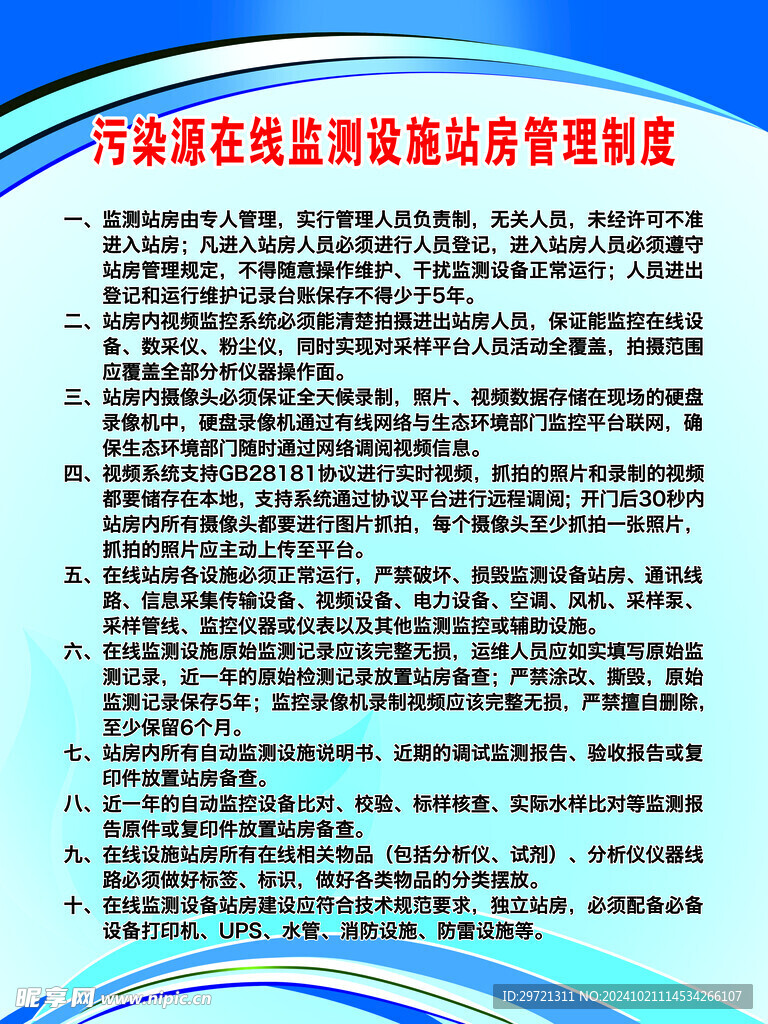 岗位制度 