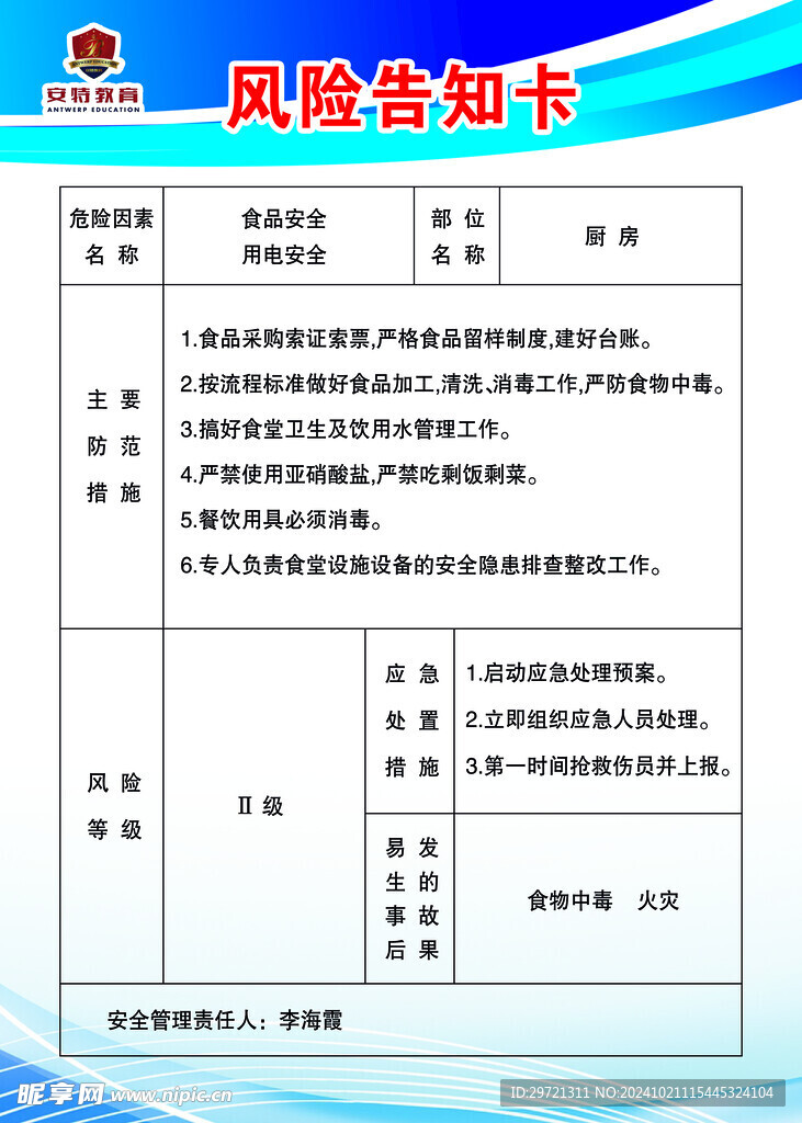 风险告知卡