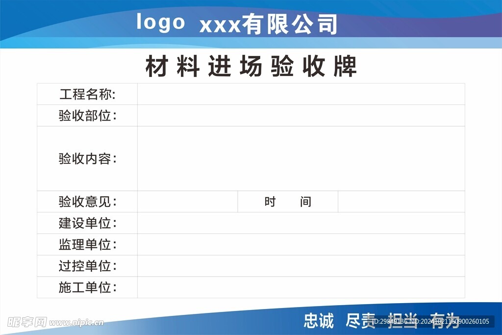材料进场验收单