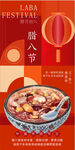 腊八海报