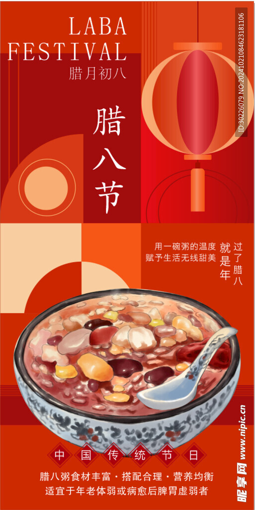 腊八海报