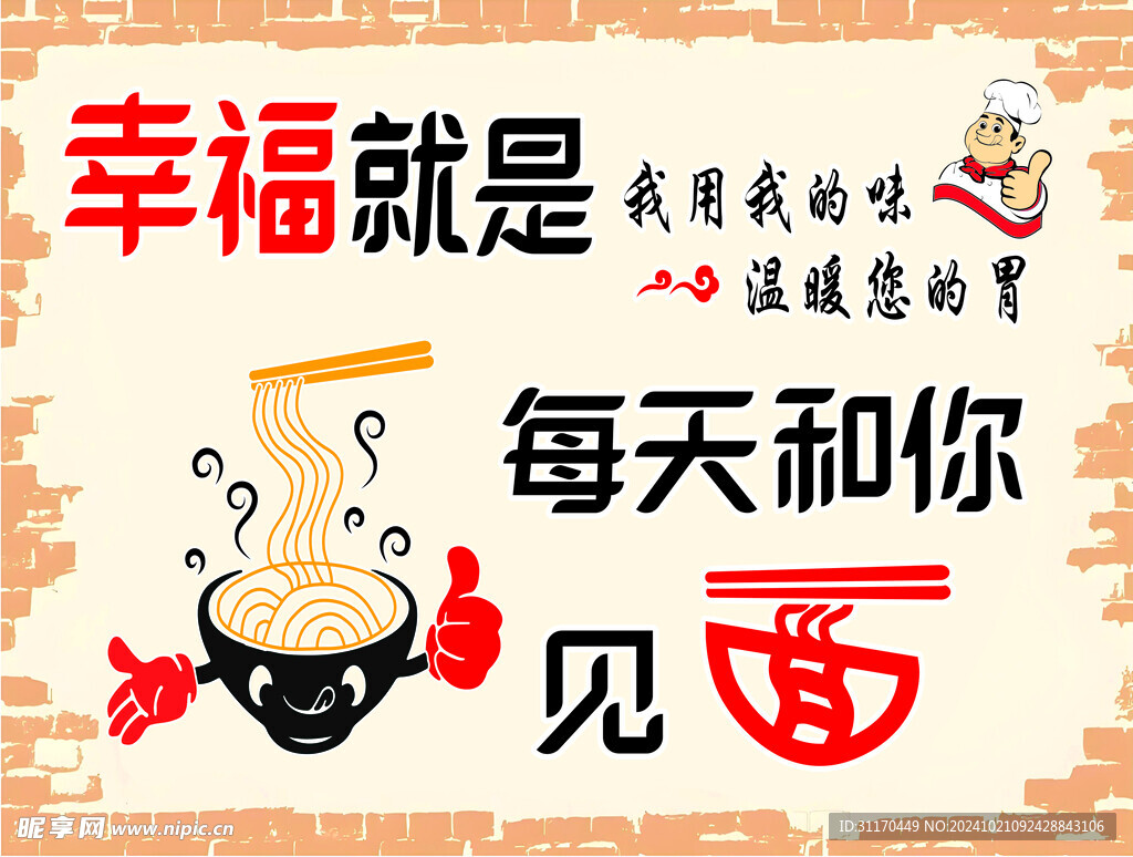 幸福就是每天和你见面文化墙图片
