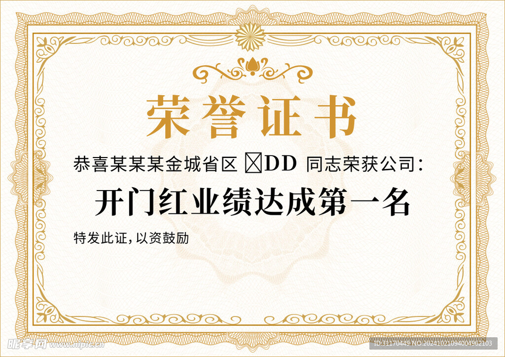 荣誉证书
