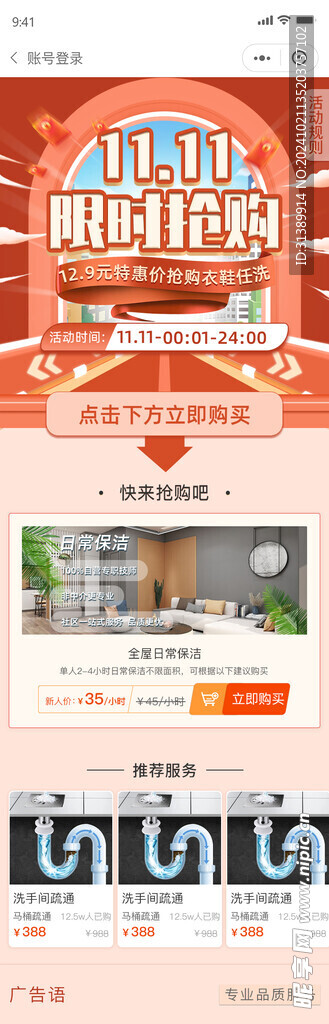 双十一限时抢购活动H5长图