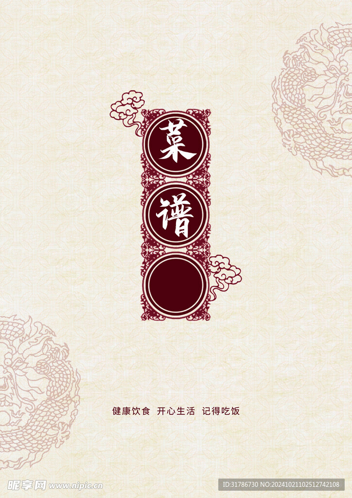 菜谱