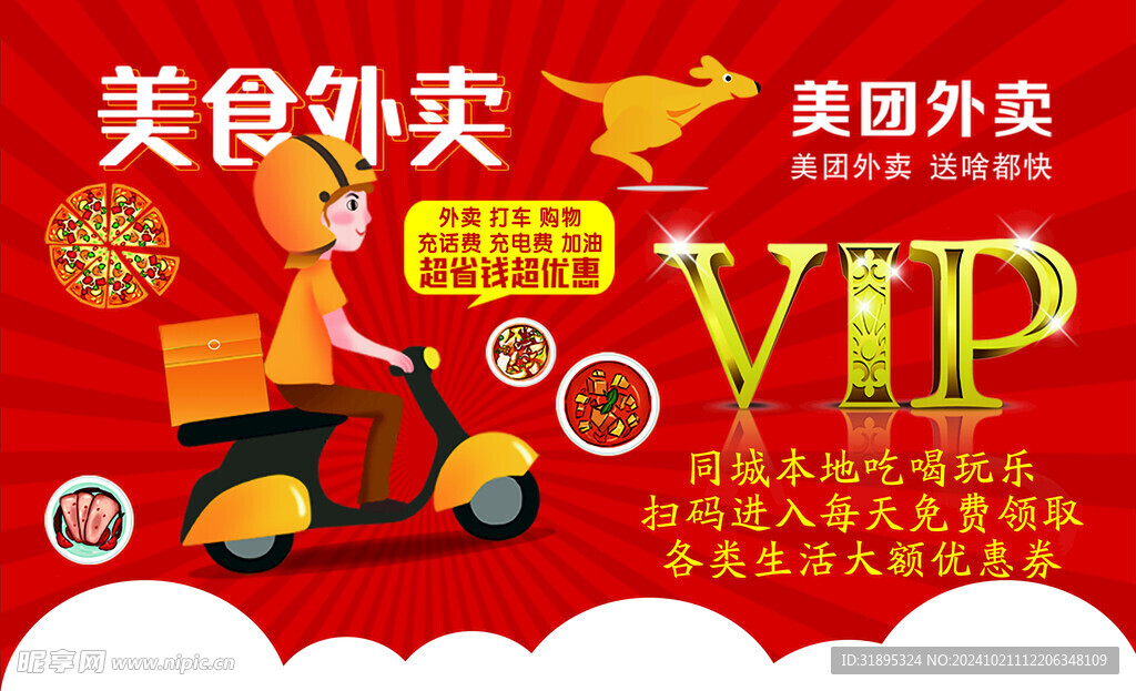 美食外卖卡
