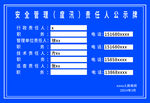 安全管理度汛公示牌
