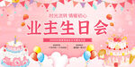 业主生日会