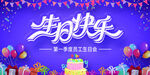 生日快乐