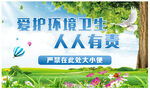 保护环境