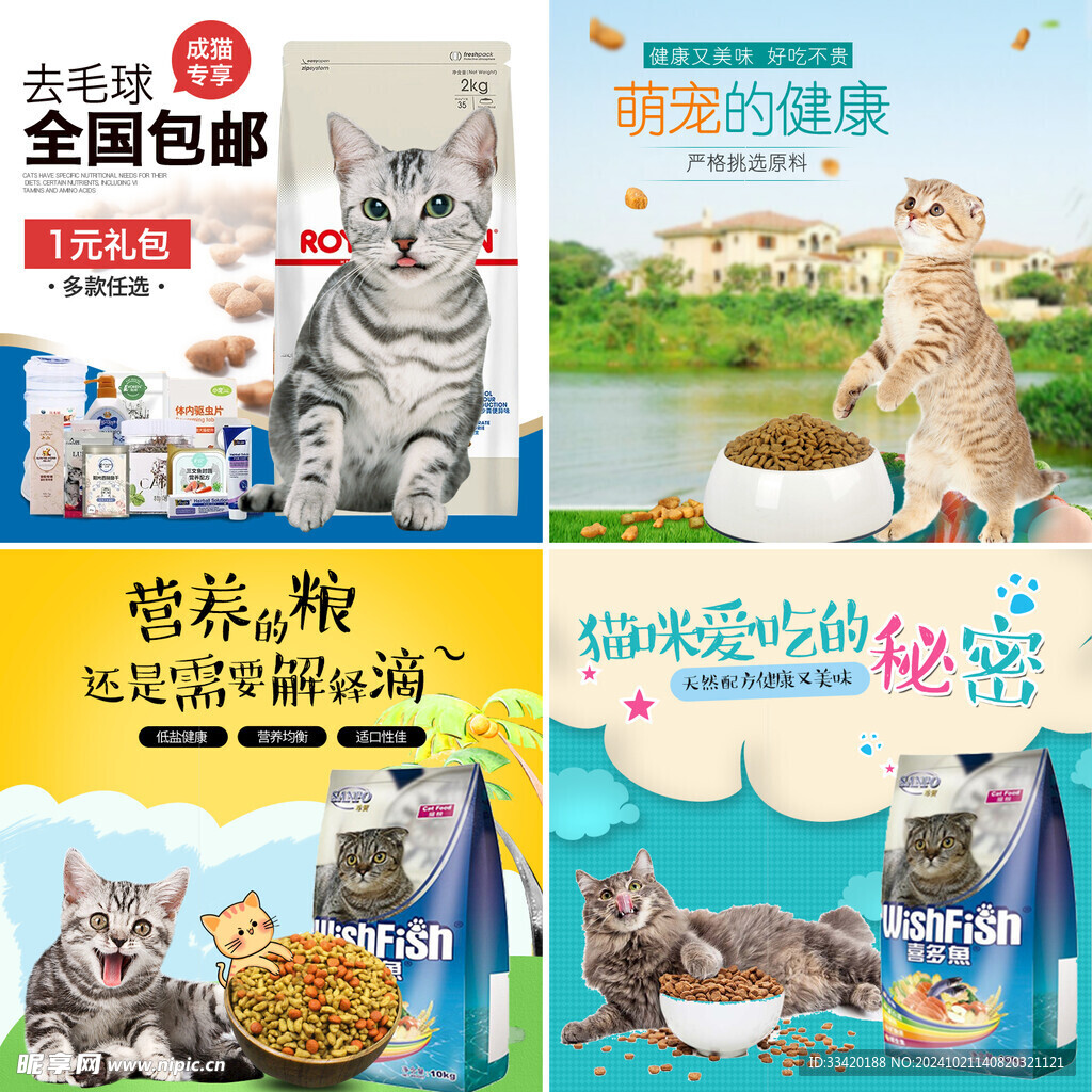 猫粮主图