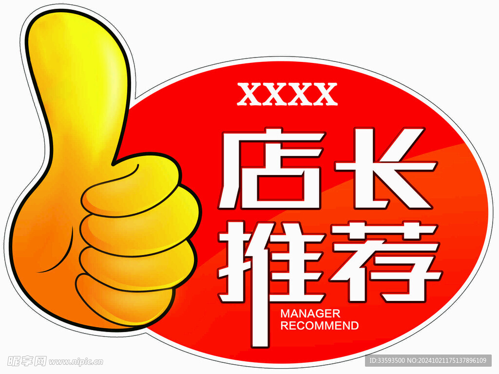 店长推荐