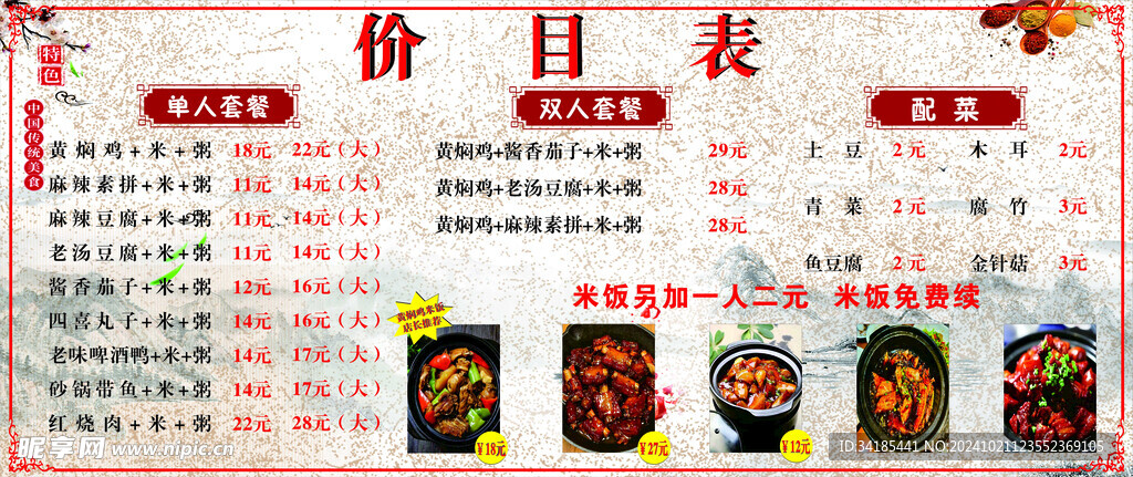 价目表