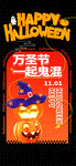 万圣节