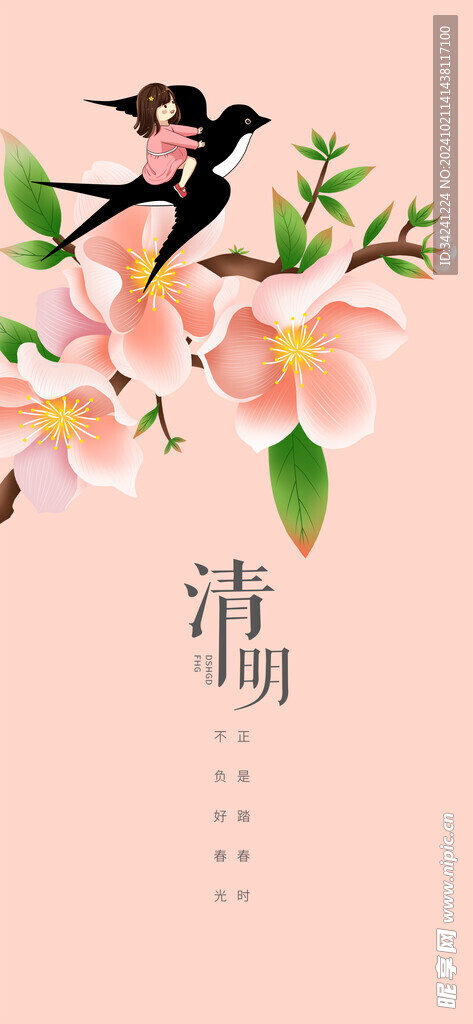 清明节海报展板素材