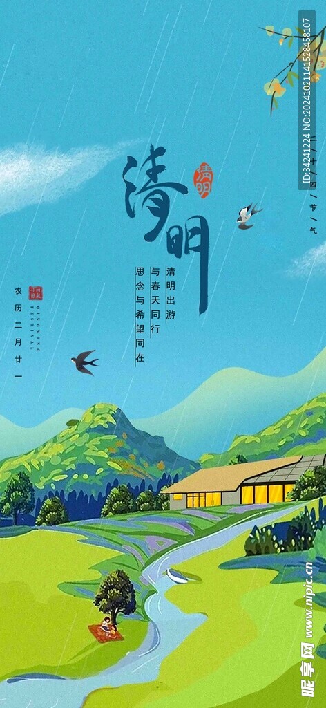 清明节海报展板素材