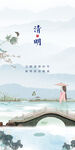 清明节海报展板素材