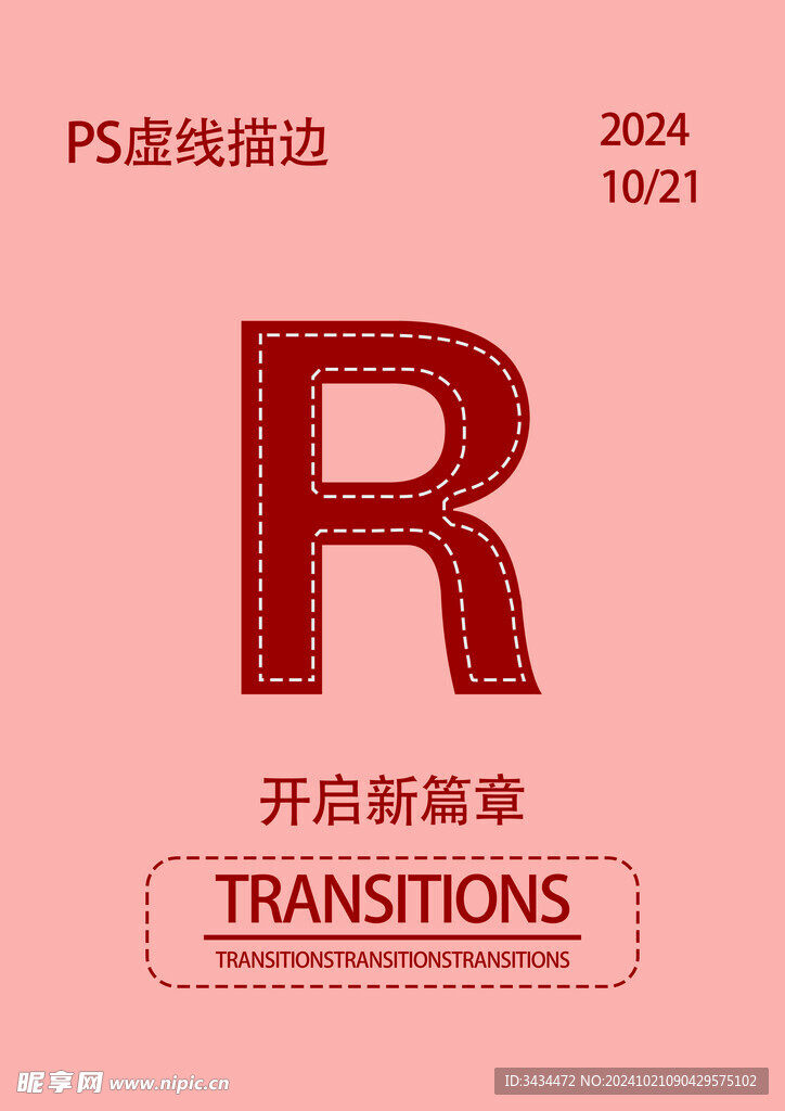 路径 虚线描边
