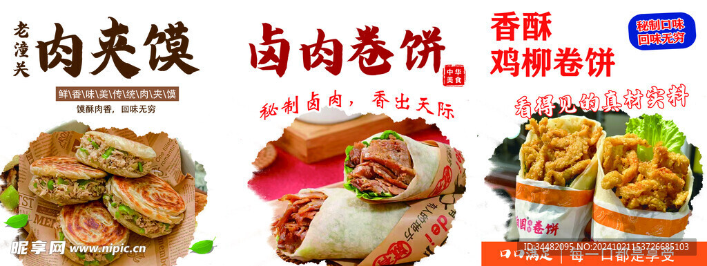 肉夹馍