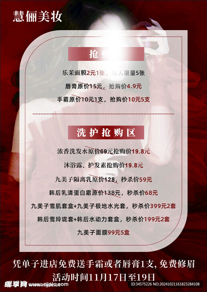 化妆品海报