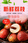荔枝海报