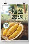 榴莲海报