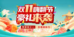 双11海报