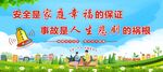 安全生产舞台背景