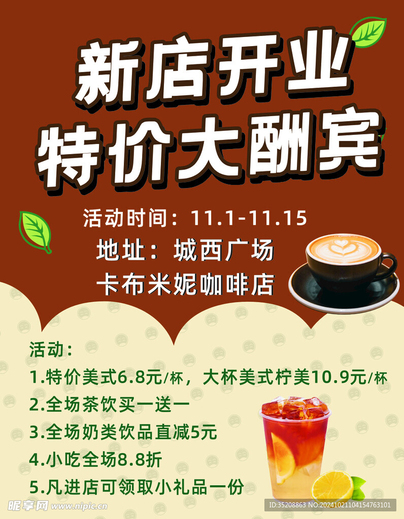 咖啡开业海报
