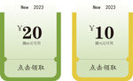 优惠券