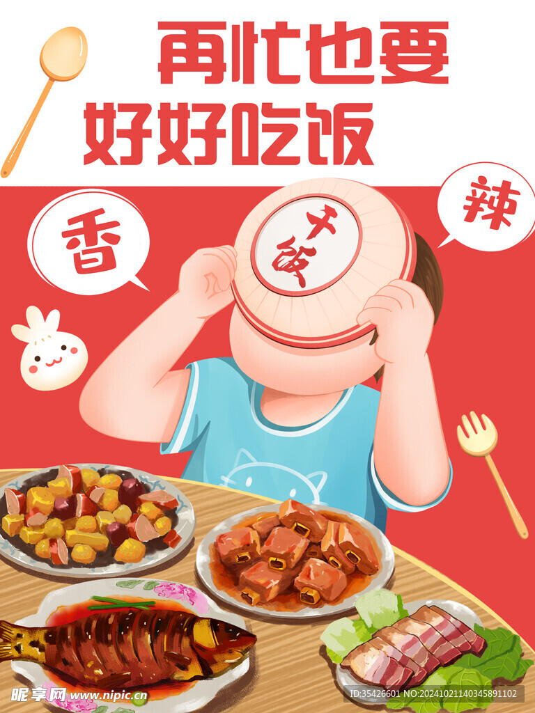 再忙也要好好吃饭