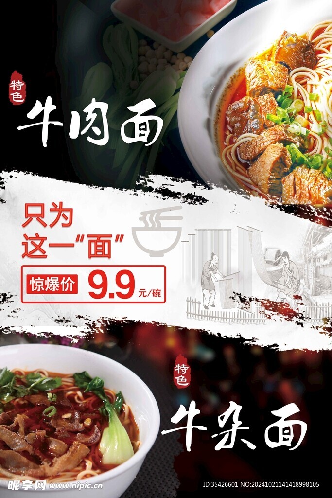 牛肉面牛杂面