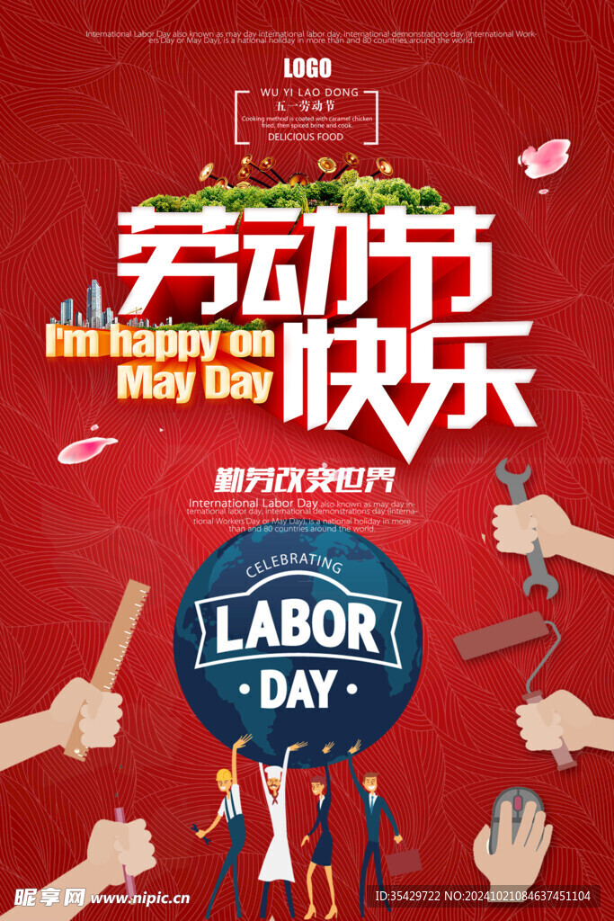 劳动节快乐