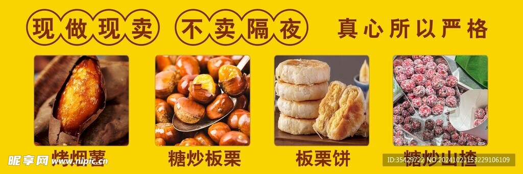糖炒板栗