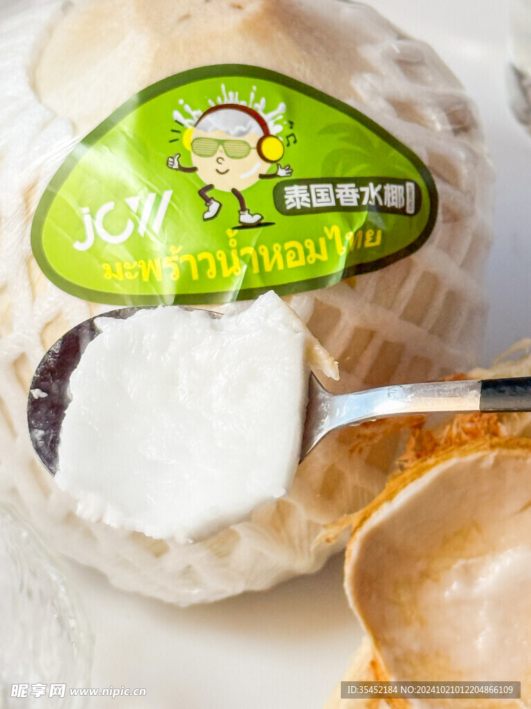 椰子