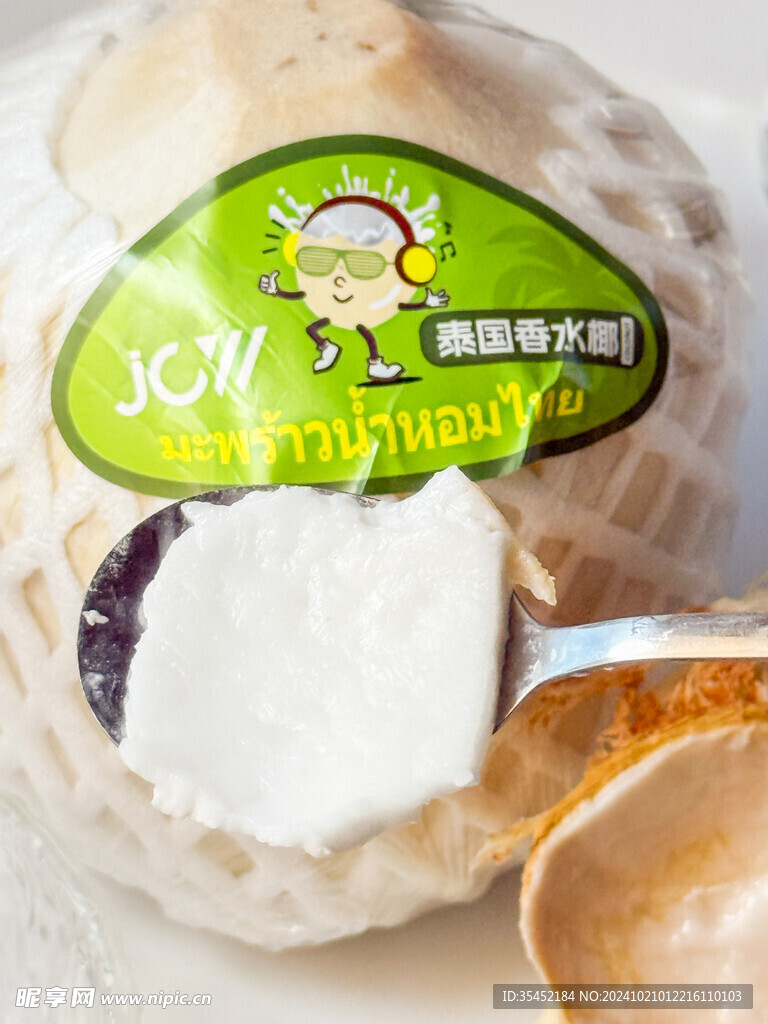椰子