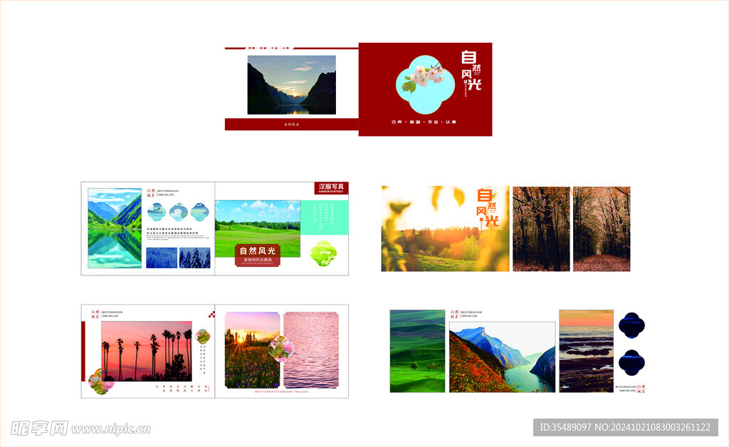 自然风光风景宣传画册