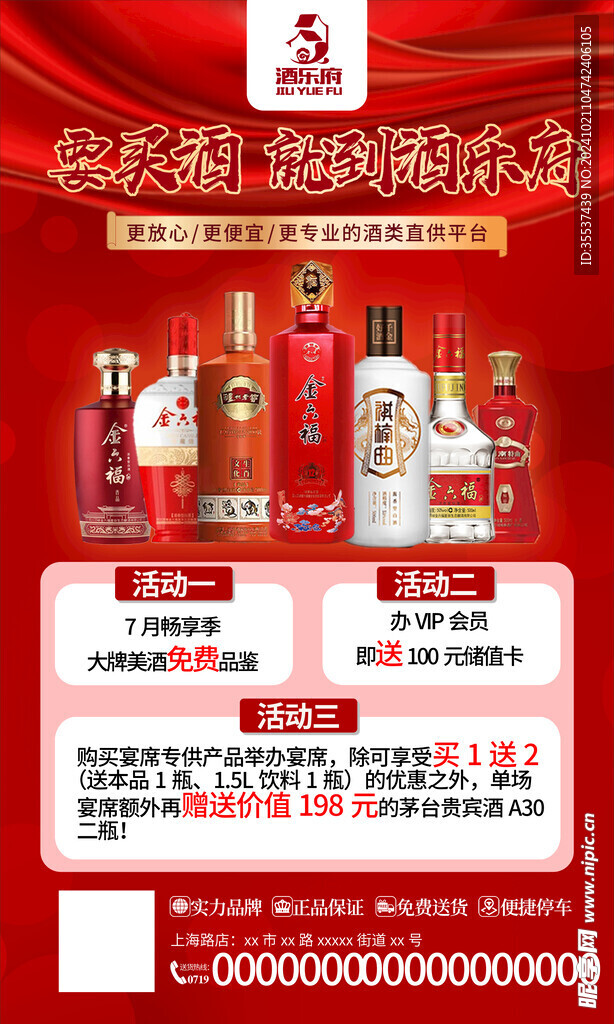酒促销宣传海报 