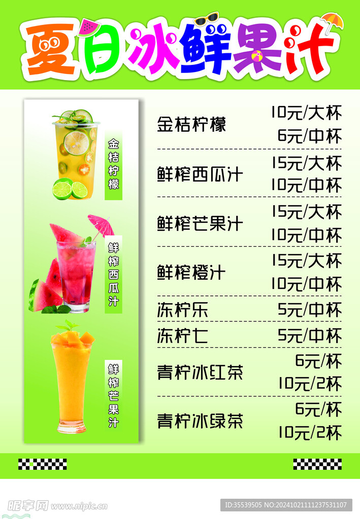 夏日冰鱼果汁