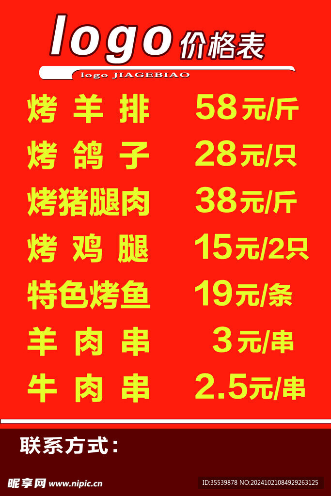 烤串价格表