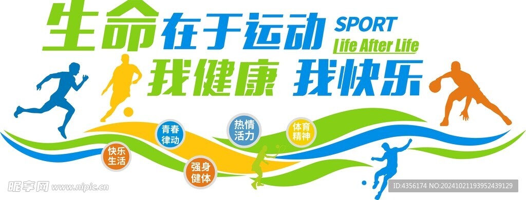 运动背景墙