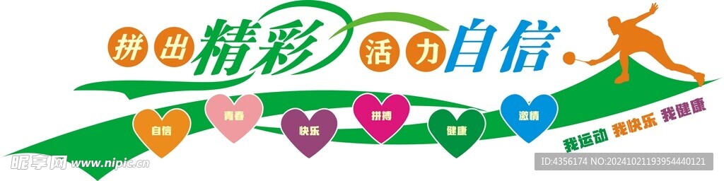 运动背景墙