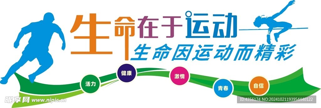 运动背景墙