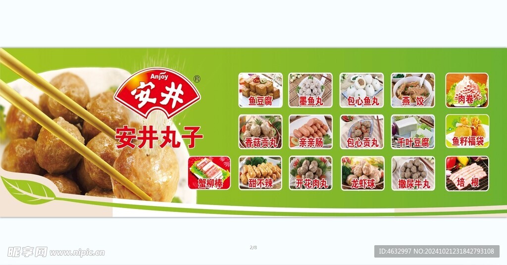 丸子安井