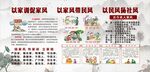 家风 民风 社风