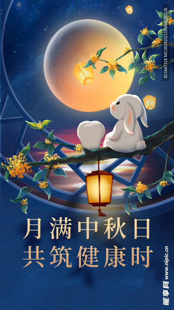 中秋节海报