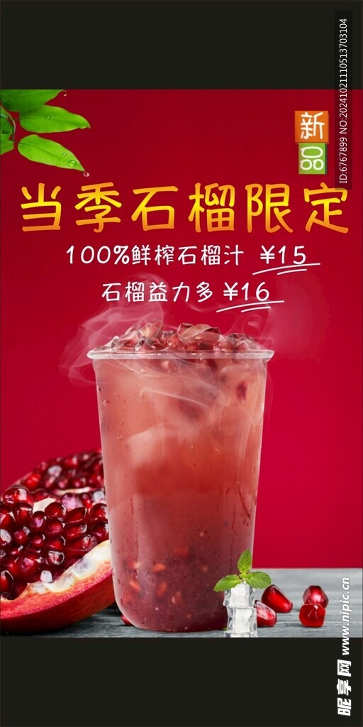 当季石榴