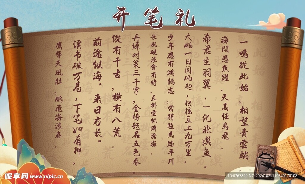 开笔礼