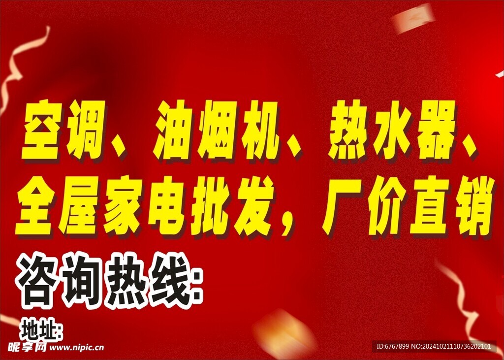 家电直销