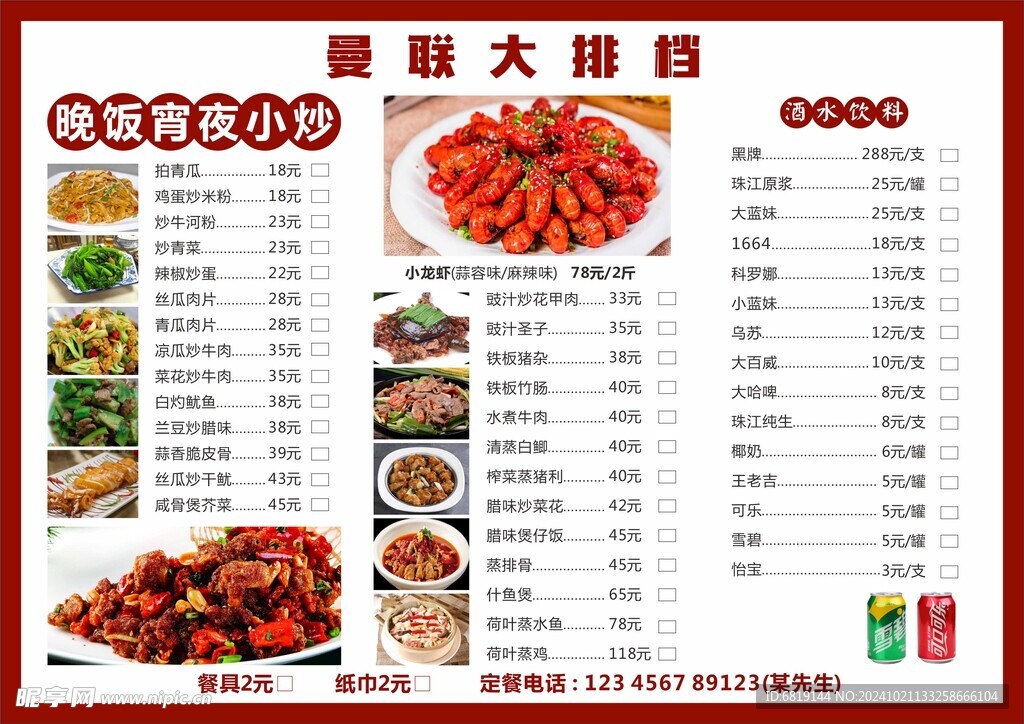 大排档烧烧烤菜单